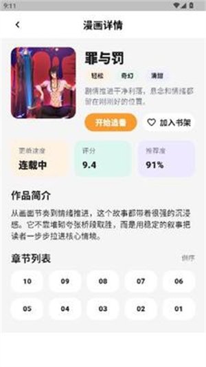 酷漫熊漫画app免费下载  免费安卓版 0