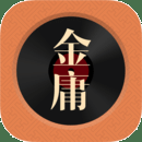 金庸听书下载app