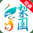 梨园行戏曲免登录版