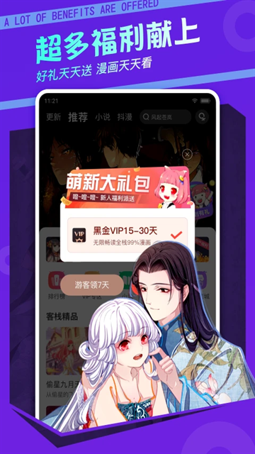 酷漫熊漫画app免费下载  免费安卓版 2