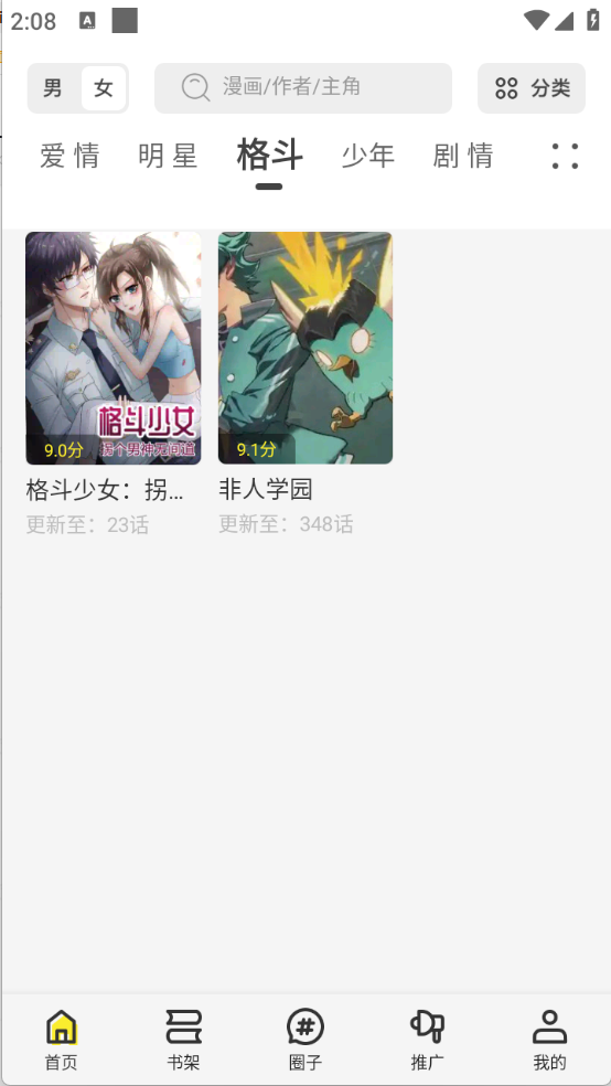 酷漫熊漫画app免费下载  免费安卓版 1