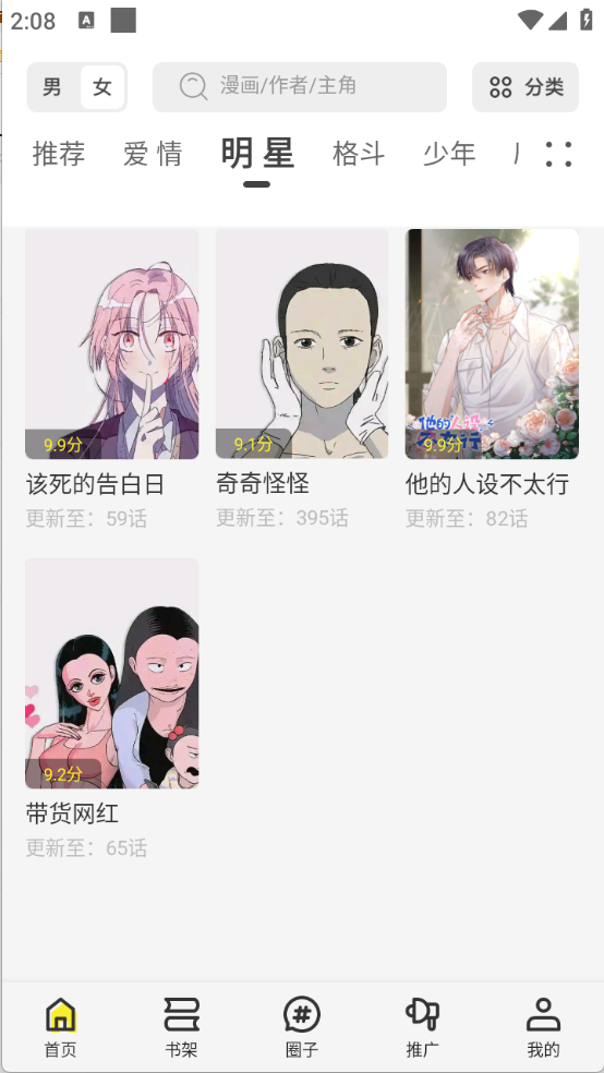 酷漫熊漫画app免费下载  免费安卓版 2