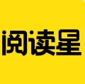 小说阅读星官网版