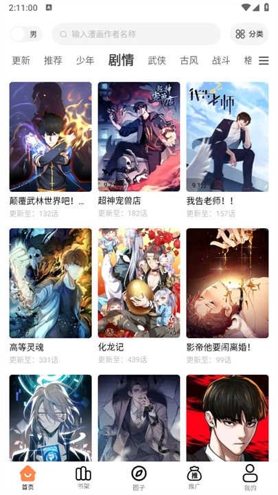 酷漫熊漫画app免费下载  免费安卓版 2