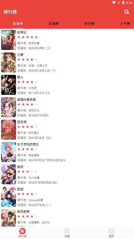 酷漫熊漫画app免费下载  免费安卓版 2