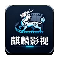 麒麟短剧免费版