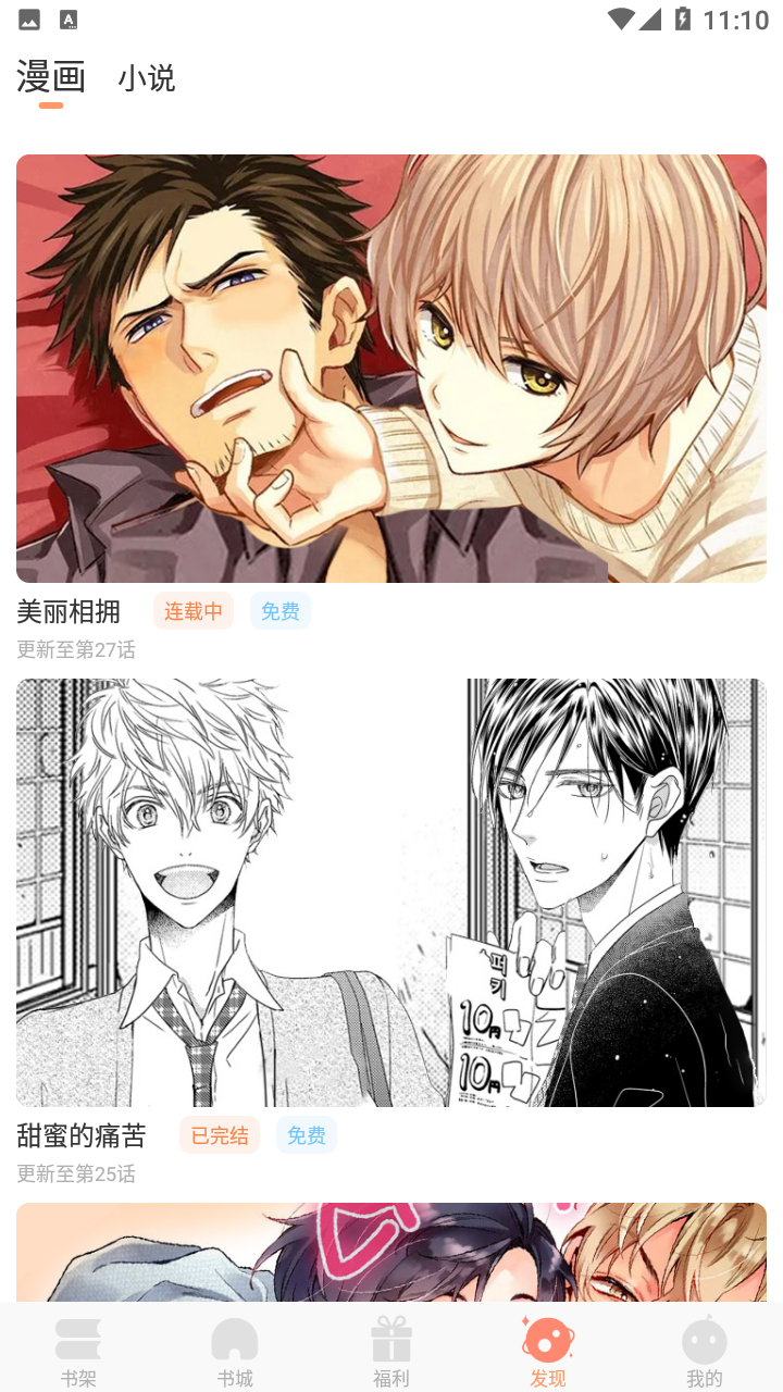 酷漫熊漫画app免费下载  免费安卓版 0