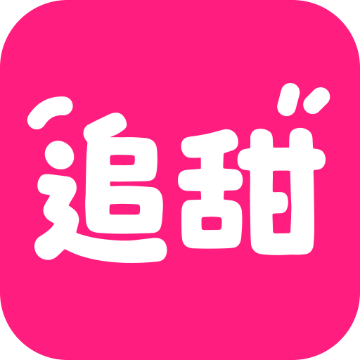 追甜小说app官方下载安装