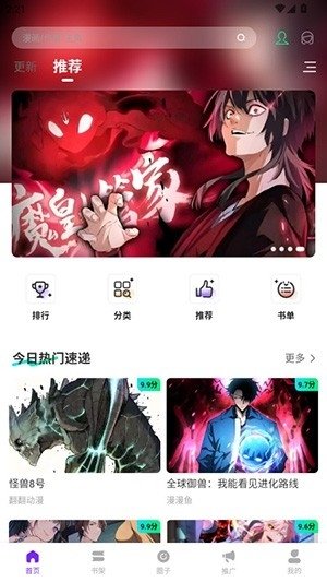 酷漫熊漫画app免费下载  免费安卓版 2