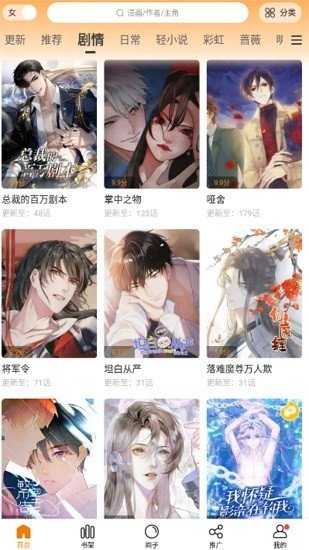 酷漫熊漫画app免费下载  免费安卓版 2