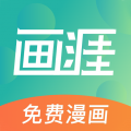 画涯漫画app下载官方版正版