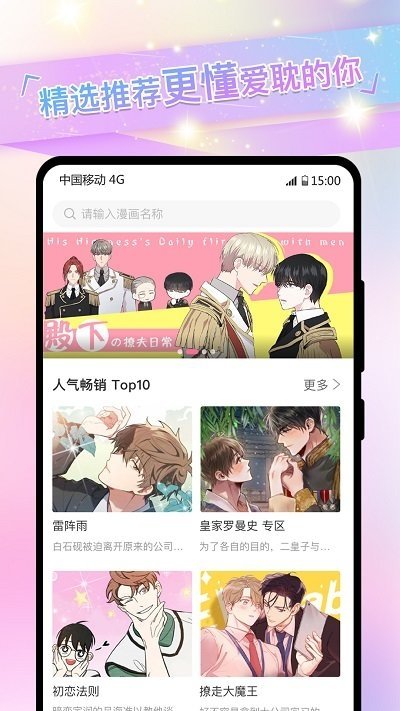 酷漫熊漫画app免费下载  免费安卓版 2
