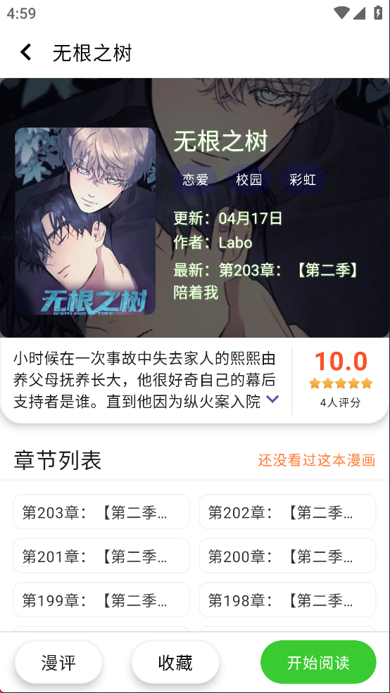 酷漫熊漫画app免费下载  免费安卓版 0