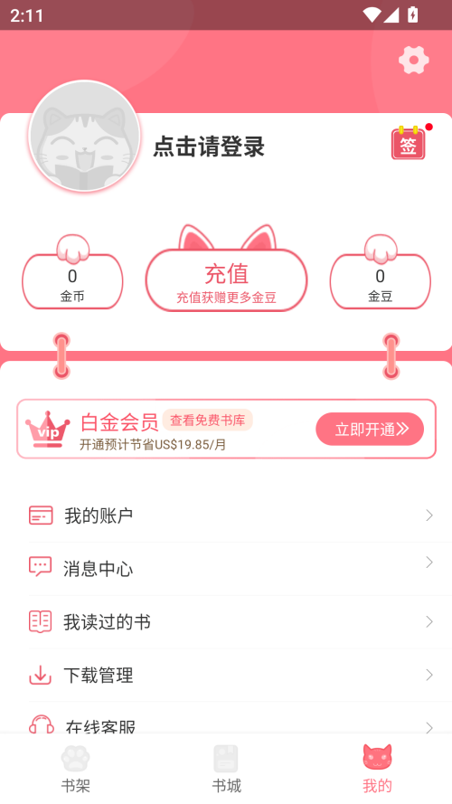 酷漫熊漫画app免费下载  免费安卓版 2