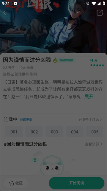 酷漫熊漫画app免费下载  免费安卓版 1