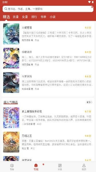 酷漫熊漫画app免费下载  免费安卓版 0