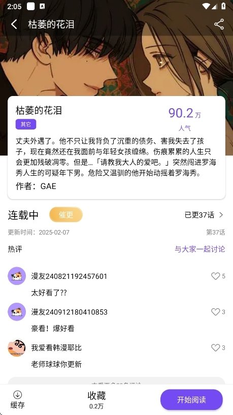 酷漫熊漫画app免费下载  免费安卓版 2