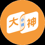 大神小说免费阅读