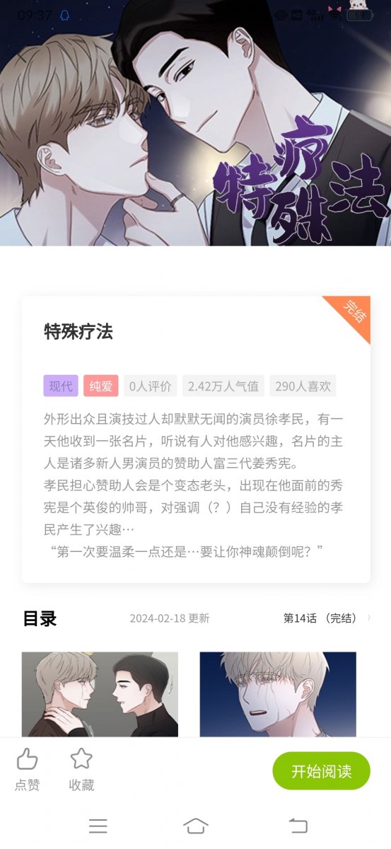 酷漫熊漫画app免费下载  免费安卓版 2