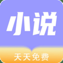 天天小说免费下载