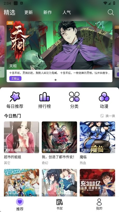 酷漫熊漫画app免费下载  免费安卓版 0