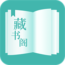藏书阁小说最新版