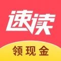速读免费阅读小说最新版