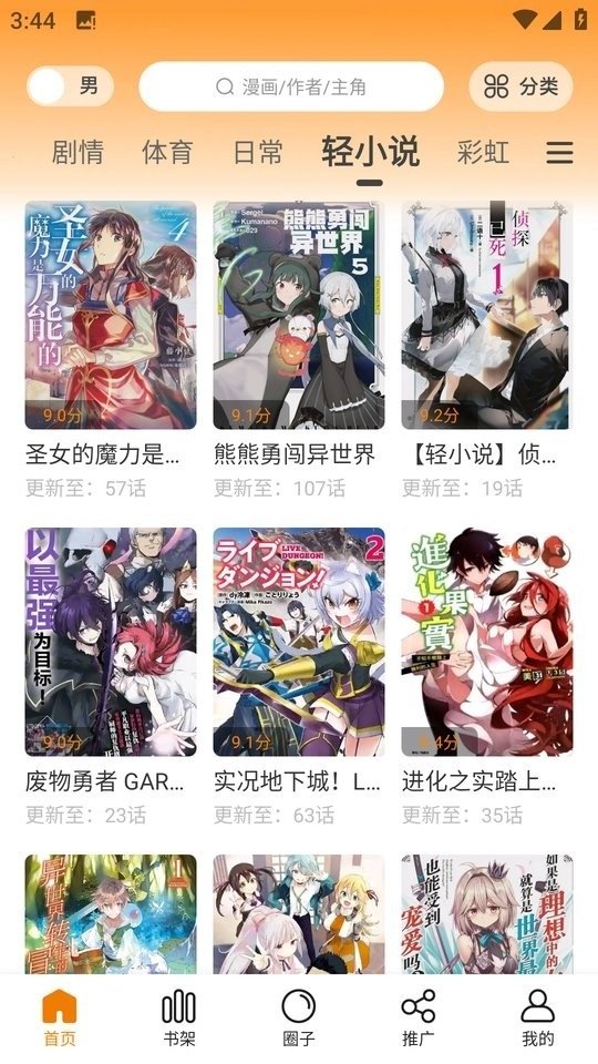 酷漫熊漫画app免费下载  免费安卓版 2
