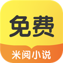 米阅小说免费阅读app下载