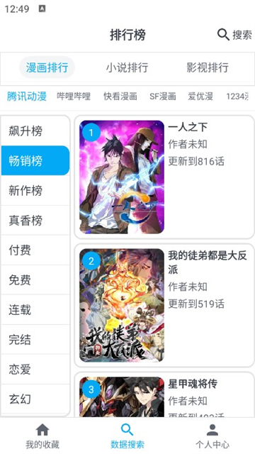 酷漫熊漫画app免费下载  免费安卓版 3