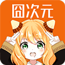 囧次元纯净无广告版