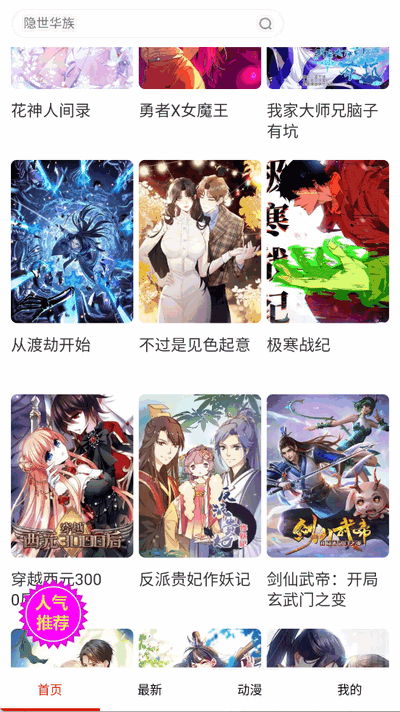 酷漫熊漫画app免费下载  免费安卓版 2