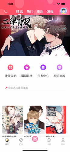 酷漫熊漫画app免费下载  免费安卓版 2