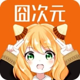 囧次元动漫app无广告版