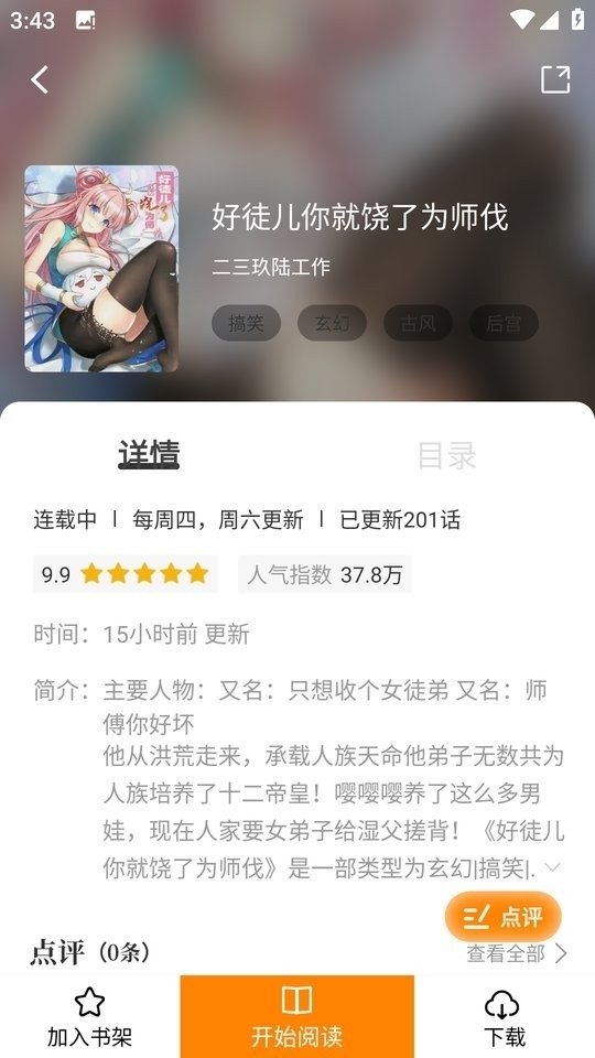 酷漫熊漫画app免费下载  免费安卓版 0