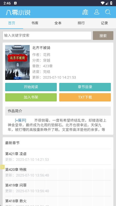 酷漫熊漫画app免费下载  免费安卓版 2