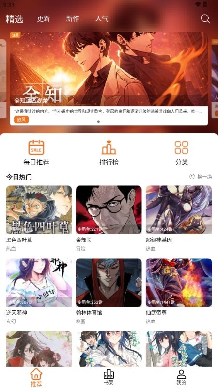 酷漫熊漫画app免费下载  免费安卓版 2