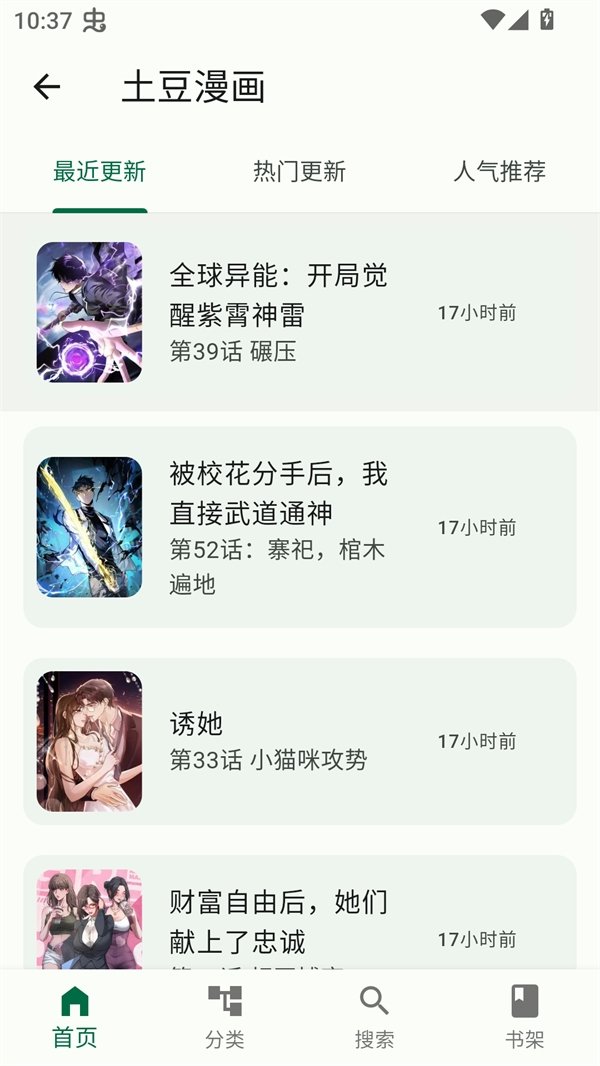 酷漫熊漫画app免费下载  免费安卓版 2