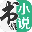 书旗小说APP官方版下载