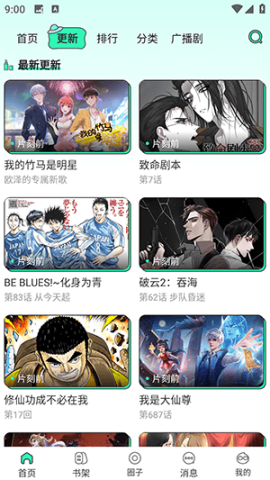 酷漫熊漫画app免费下载  免费安卓版 0