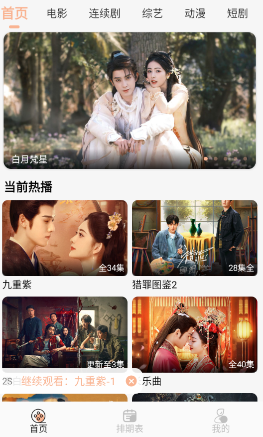 布蕾4K官网最新版  免费安卓版 0