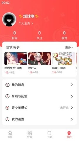 酷漫熊漫画app免费下载  免费安卓版 2