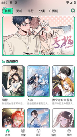酷漫熊漫画app免费下载  免费安卓版 2