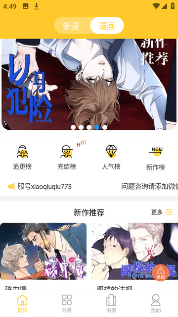 酷漫熊漫画app免费下载  免费安卓版 0