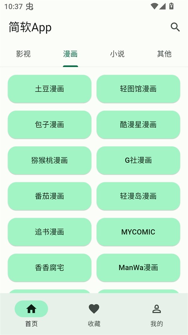 酷漫熊漫画app免费下载  免费安卓版 0