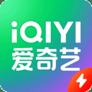 爱奇艺极速版2024版本