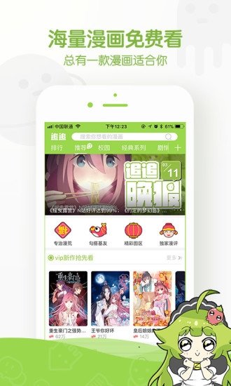 酷漫熊漫画app免费下载  免费安卓版 2