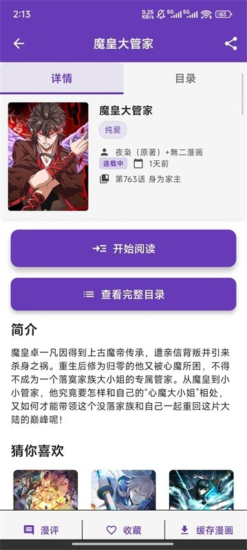 酷漫熊漫画app免费下载  免费安卓版 1