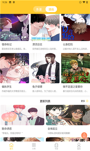 酷漫熊漫画app免费下载  免费安卓版 1