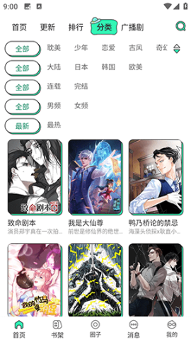 酷漫熊漫画app免费下载  免费安卓版 1